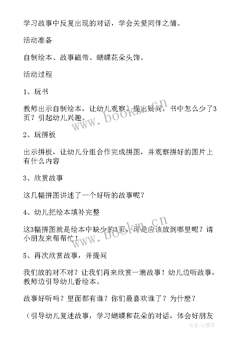 2023年小班棒棒糖设计意图和反思 小班科学教案及教学反思三只蝴蝶(通用6篇)