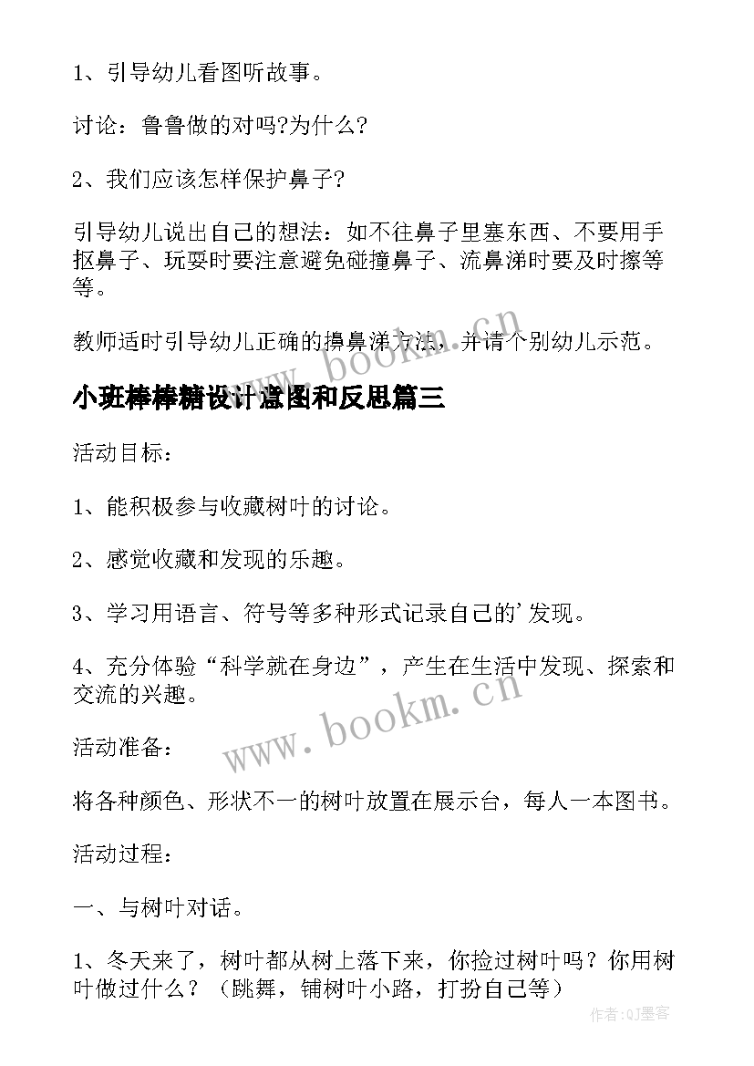 2023年小班棒棒糖设计意图和反思 小班科学教案及教学反思三只蝴蝶(通用6篇)