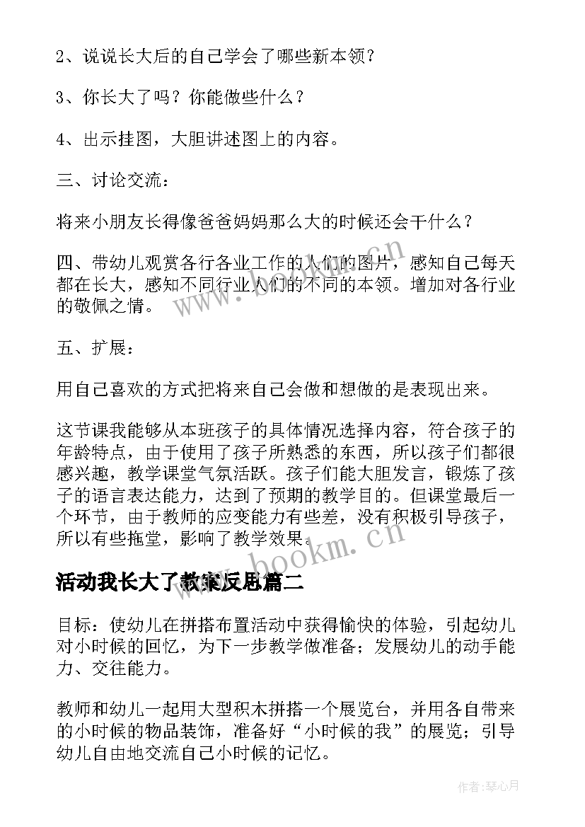 活动我长大了教案反思 中班社会活动我长大了教案(精选5篇)