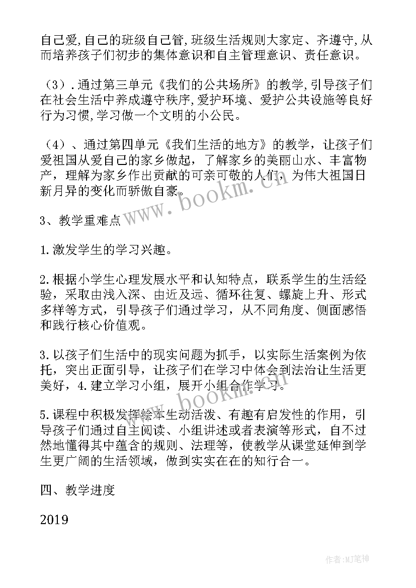 最新二年级上学期教学工作计划数学 二年级上学期教学工作计划(精选8篇)