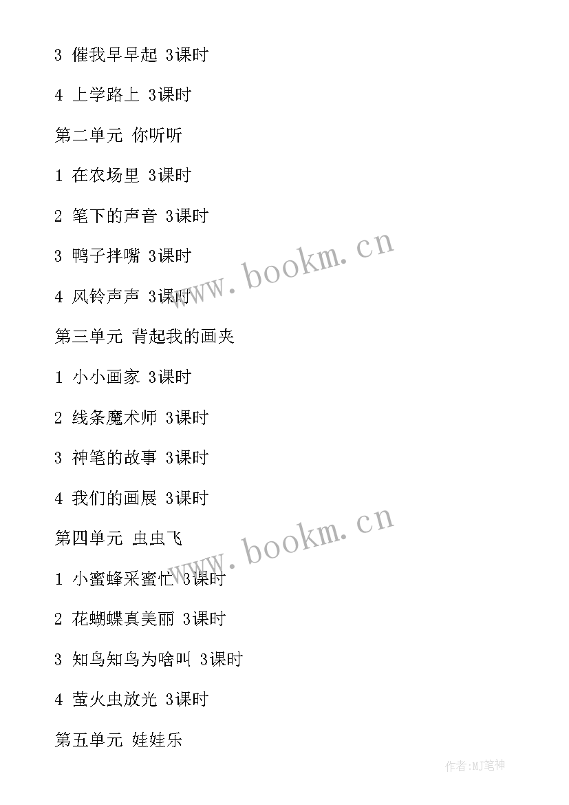 最新二年级上学期教学工作计划数学 二年级上学期教学工作计划(精选8篇)