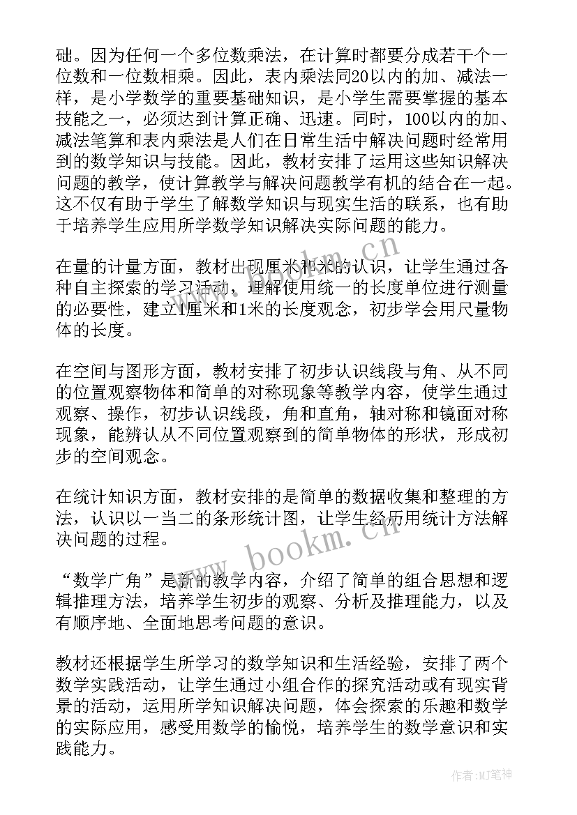 最新二年级上学期教学工作计划数学 二年级上学期教学工作计划(精选8篇)