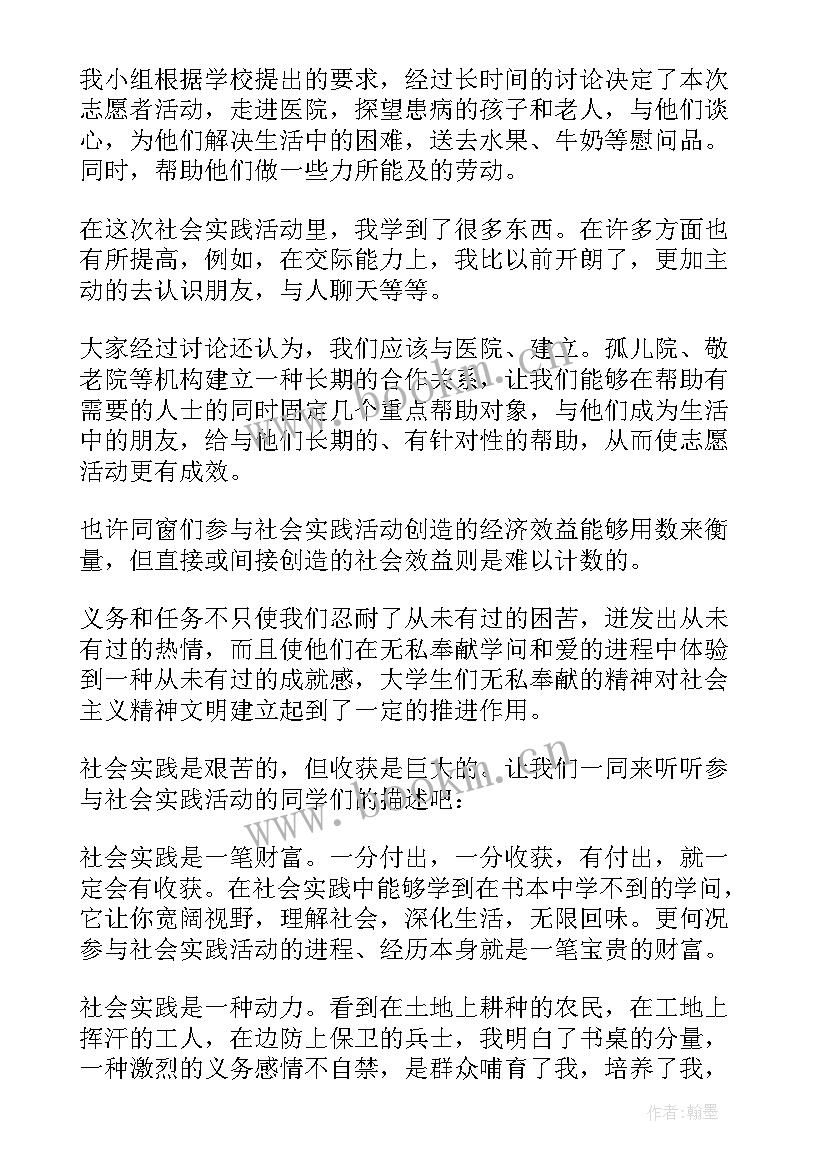 最新暑期社会实践报告医院志愿者心得体会 医院志愿者社会实践报告(实用5篇)