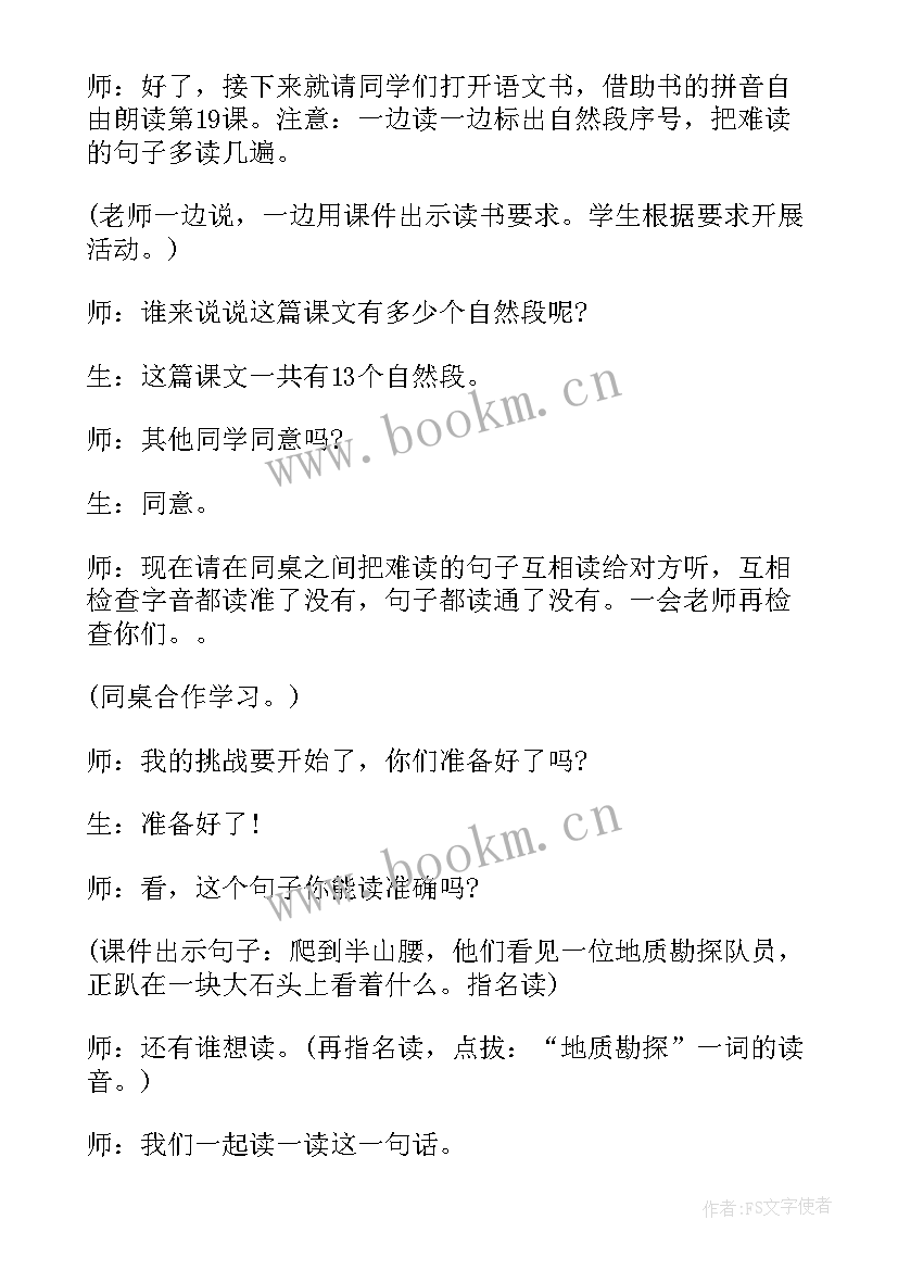 最新岩石的组成教后反思 岩石书教学反思(汇总6篇)