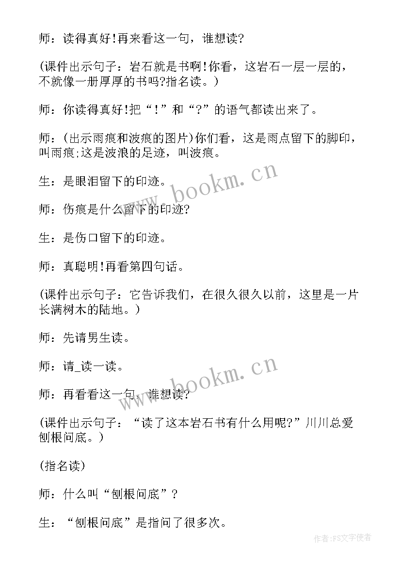 最新岩石的组成教后反思 岩石书教学反思(汇总6篇)