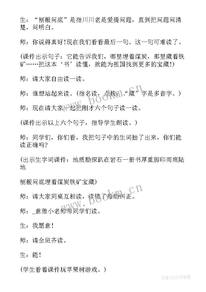 最新岩石的组成教后反思 岩石书教学反思(汇总6篇)