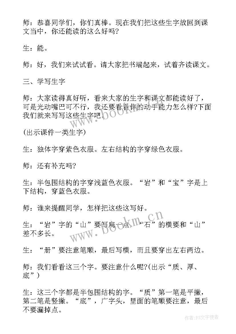 最新岩石的组成教后反思 岩石书教学反思(汇总6篇)