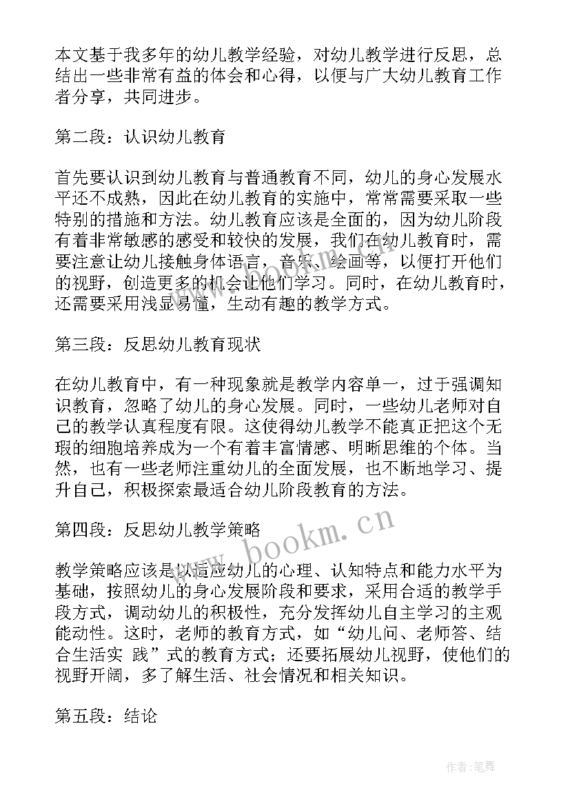 2023年幼儿园撕画教案反思 幼儿教学反思心得体会(大全5篇)