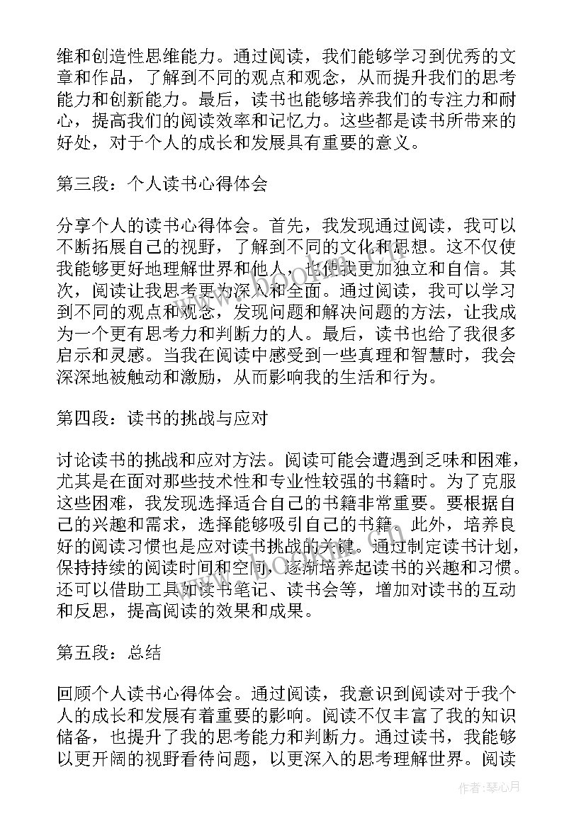 2023年读书心得体会模版 读书心得体会(通用10篇)