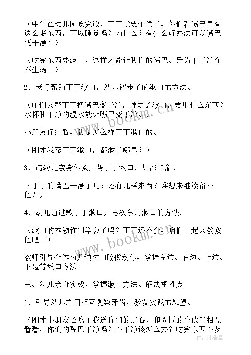 幼儿健康活动反思 幼儿园小班健康活动教案学习漱口含反思(汇总8篇)