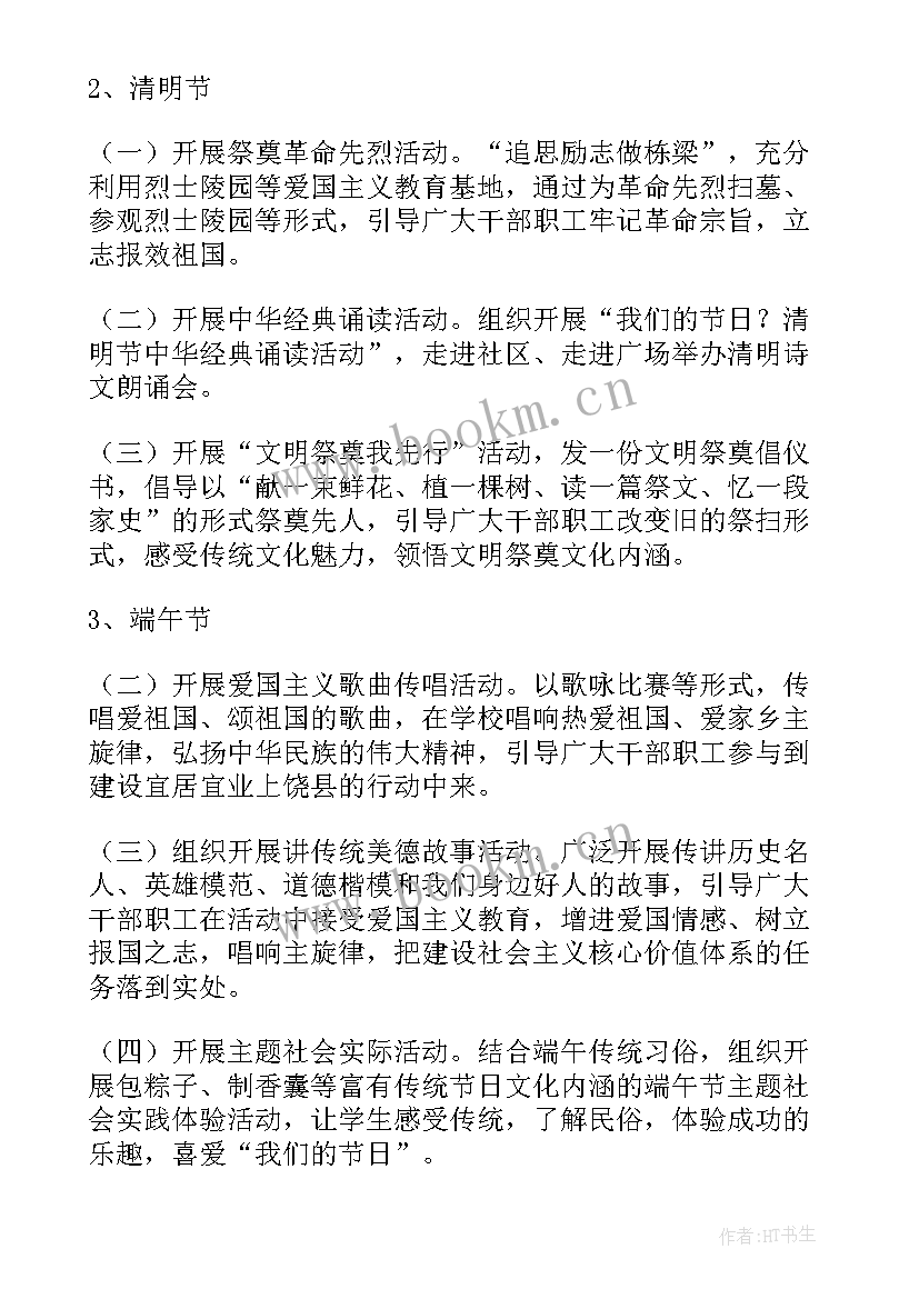 2023年我们的节日 我们的节日春节活动方案(实用8篇)