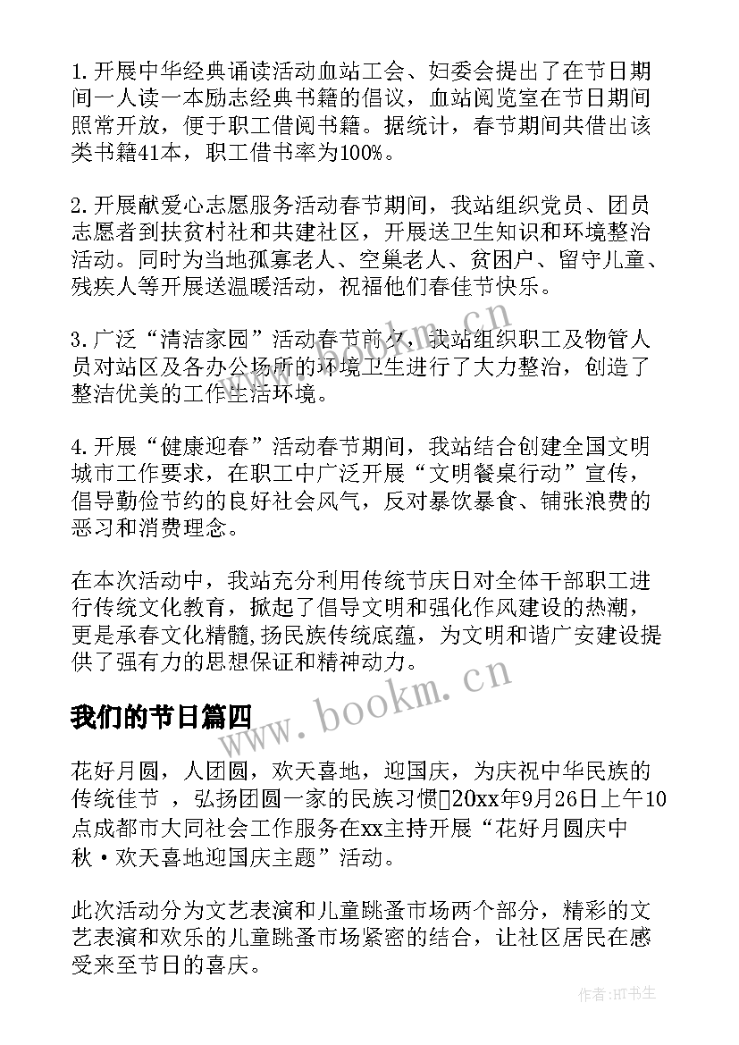 2023年我们的节日 我们的节日春节活动方案(实用8篇)