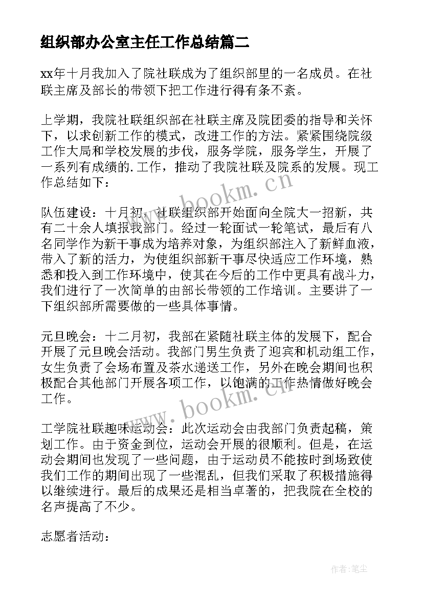 2023年组织部办公室主任工作总结 组织部的个人工作总结(汇总6篇)