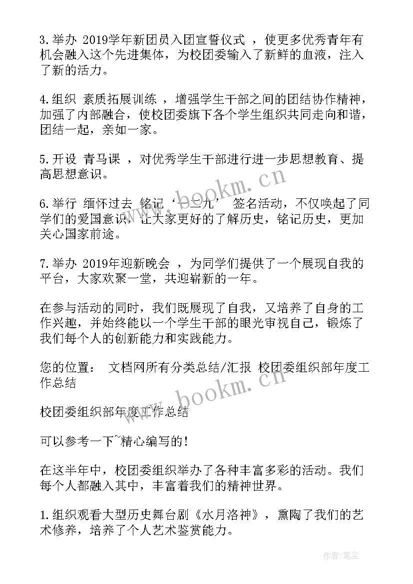 2023年组织部办公室主任工作总结 组织部的个人工作总结(汇总6篇)