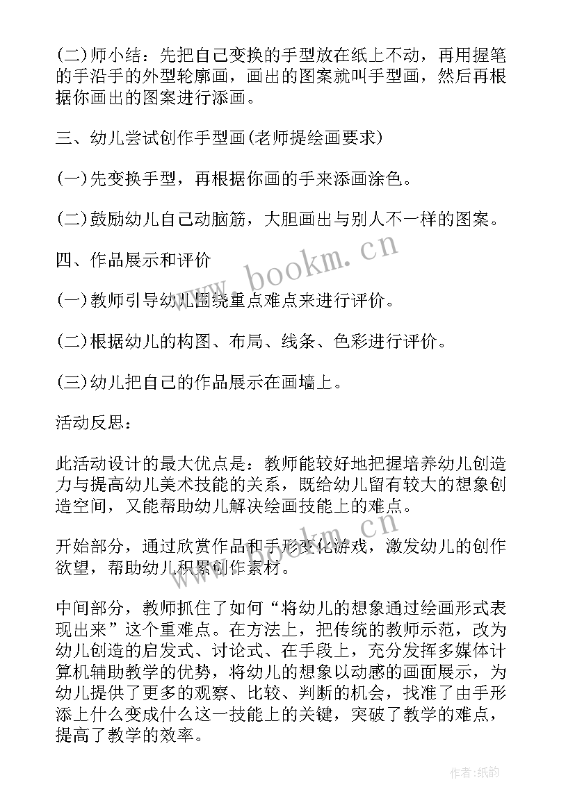 最新大班美术美丽的鲜花教学反思 大班美术教案及教学反思美丽的手型画(大全5篇)