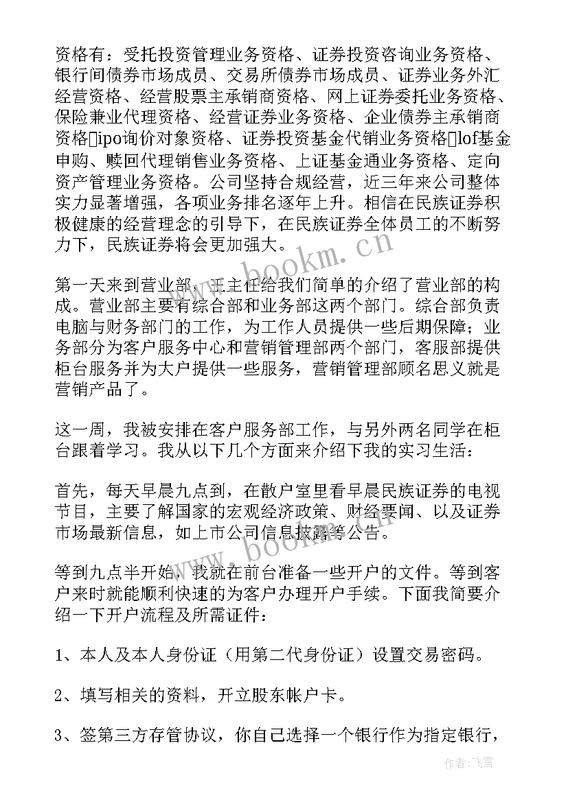 最新证券实训报告总结 证券实习报告(优秀7篇)