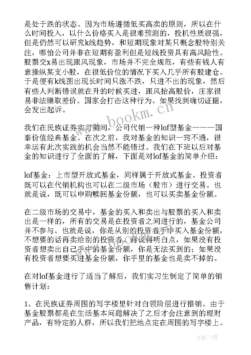 最新证券实训报告总结 证券实习报告(优秀7篇)