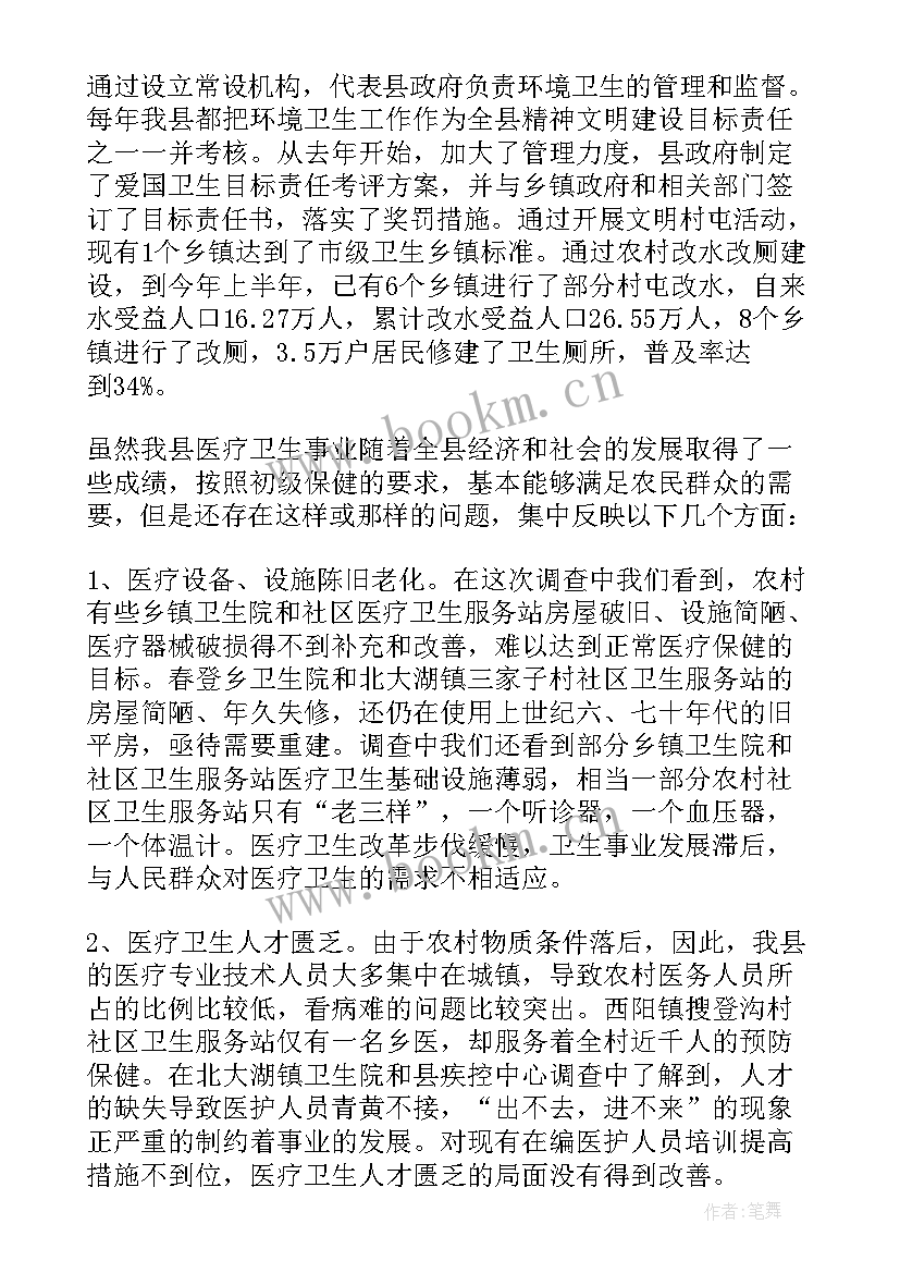 农村教育情况调查报告 农村医疗情况调查报告(模板5篇)