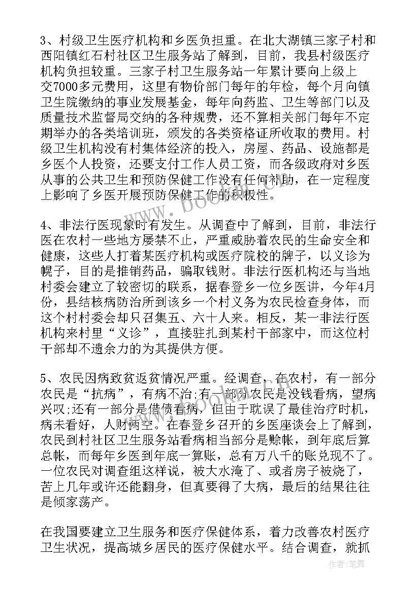 农村教育情况调查报告 农村医疗情况调查报告(模板5篇)