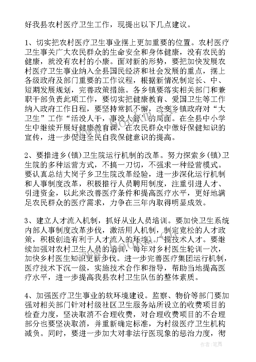 农村教育情况调查报告 农村医疗情况调查报告(模板5篇)