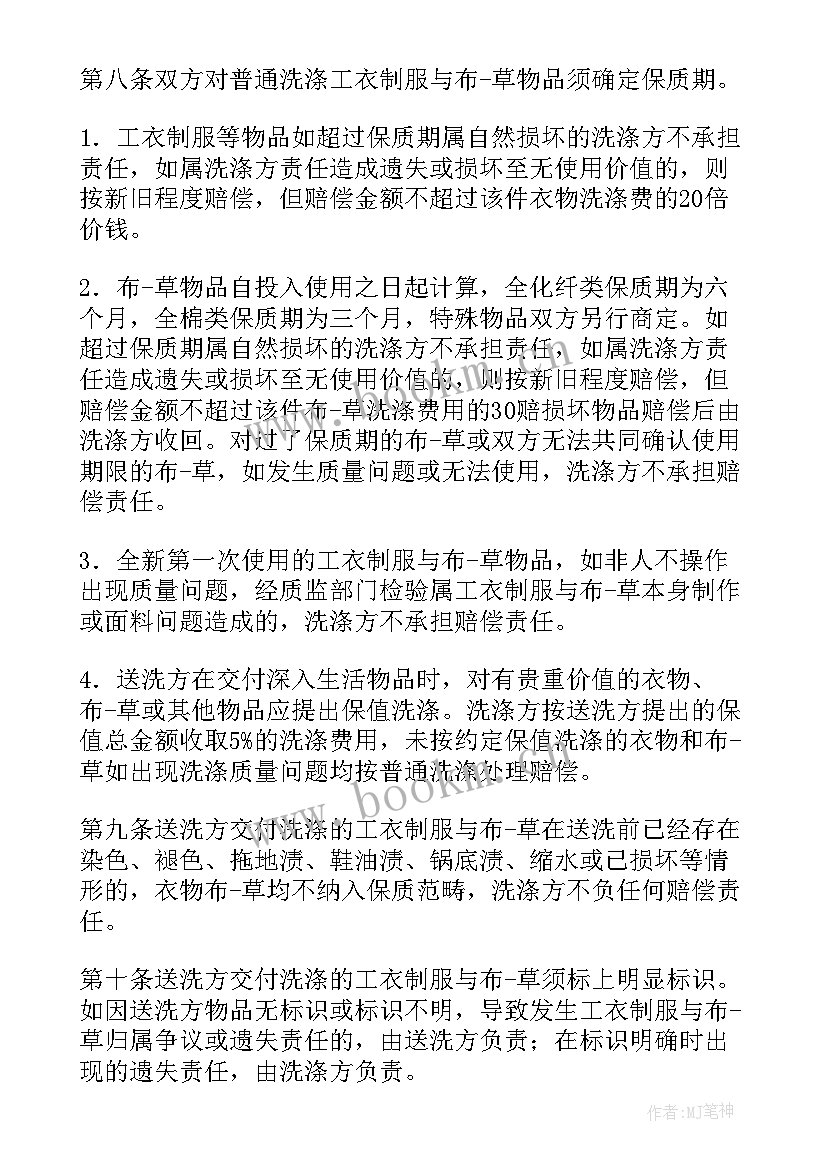 布草洗涤合作方案 布草洗涤服务合同(通用5篇)