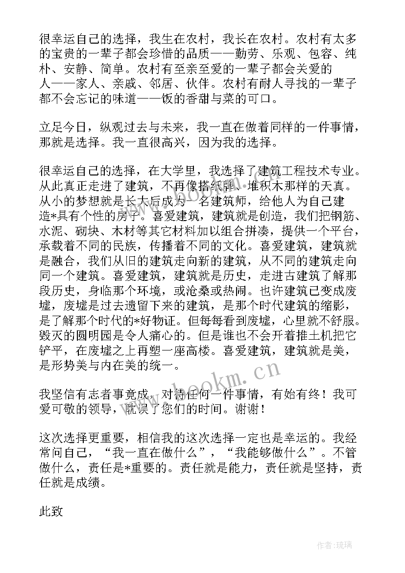 建筑求职信例子 建筑类专业毕业生求职信(汇总5篇)