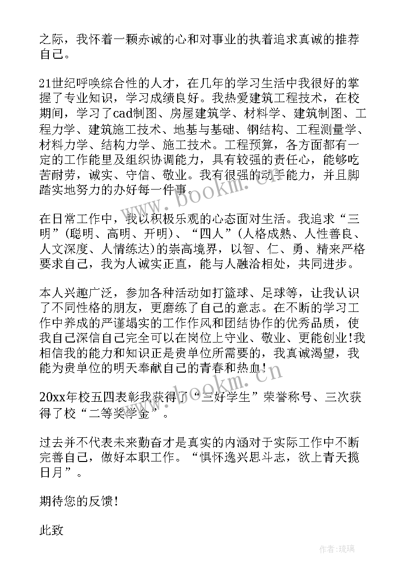 建筑求职信例子 建筑类专业毕业生求职信(汇总5篇)