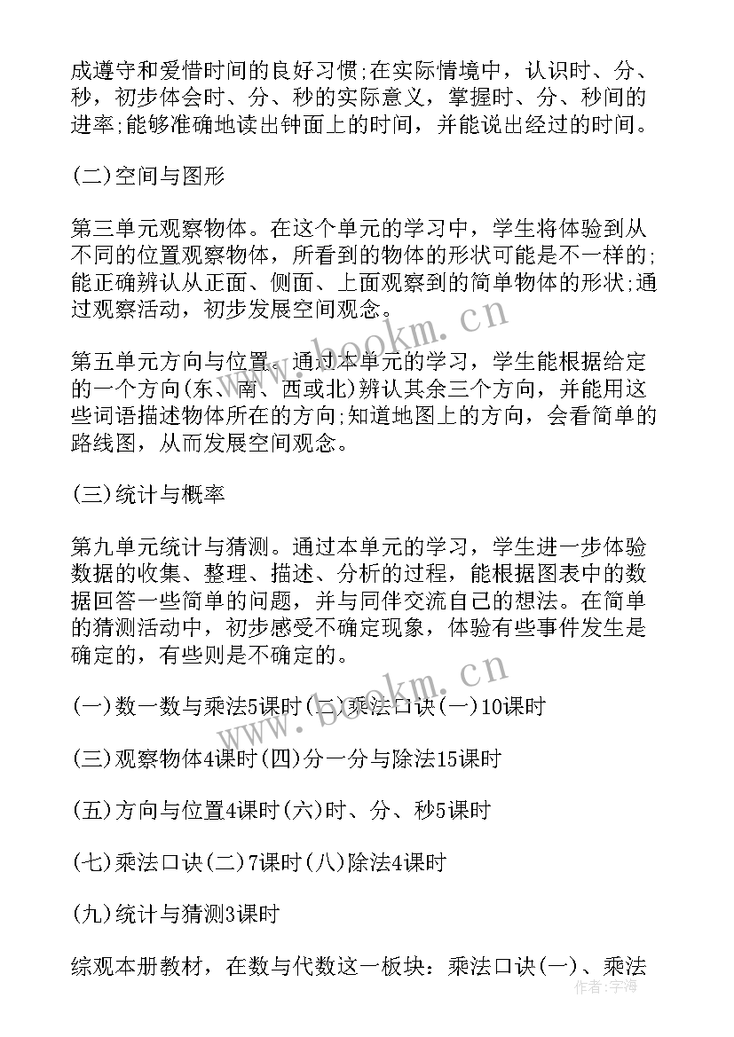 二年级数学人教版教学计划人教版 二年级数学教学计划(实用6篇)