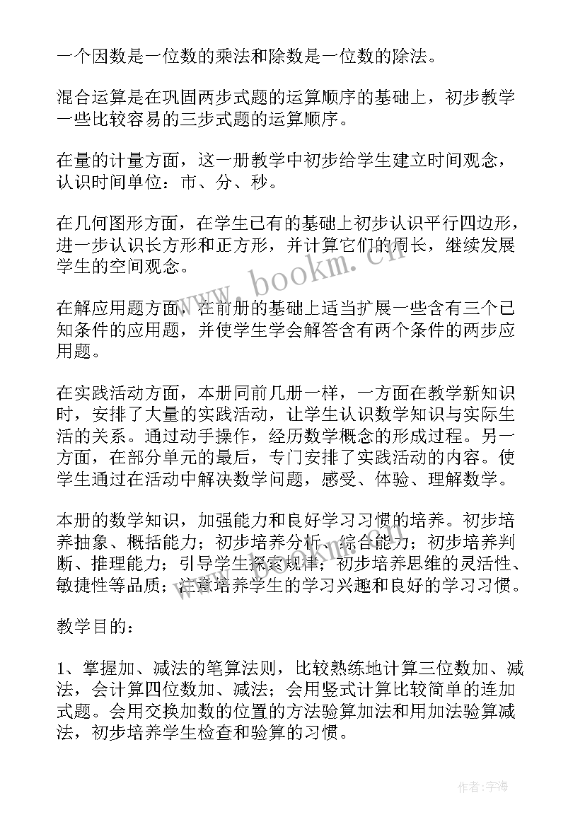 二年级数学人教版教学计划人教版 二年级数学教学计划(实用6篇)