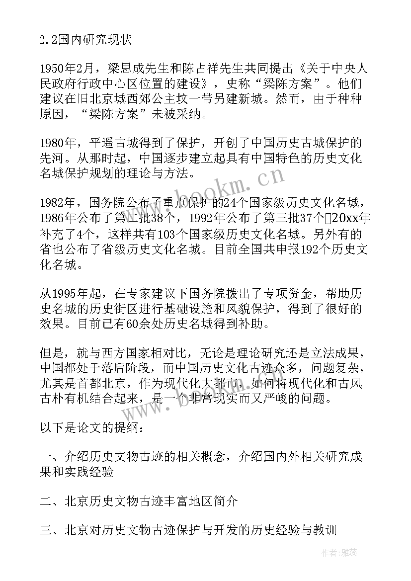 最新开题报告研究预期成果 研究性开题报告(精选6篇)