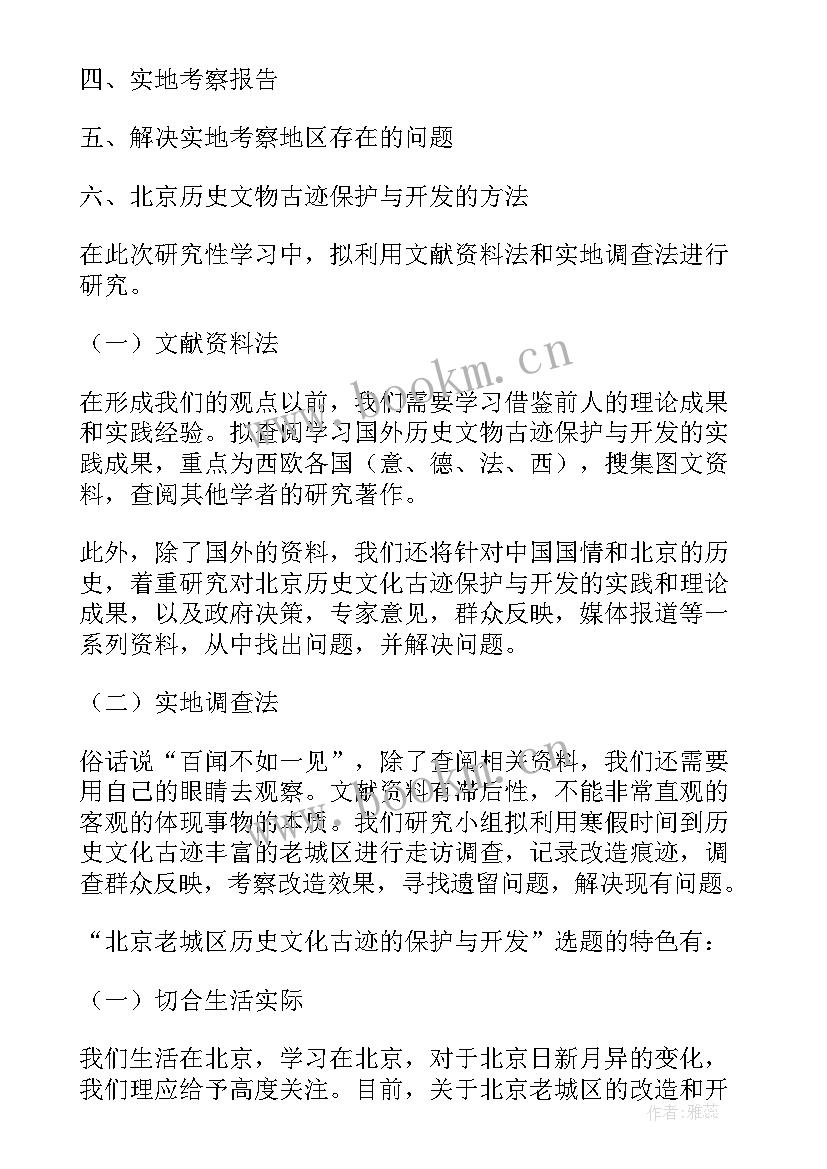 最新开题报告研究预期成果 研究性开题报告(精选6篇)