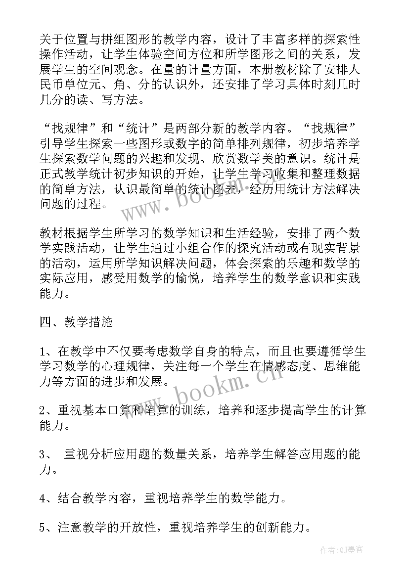 一年级数学教学计划(大全8篇)