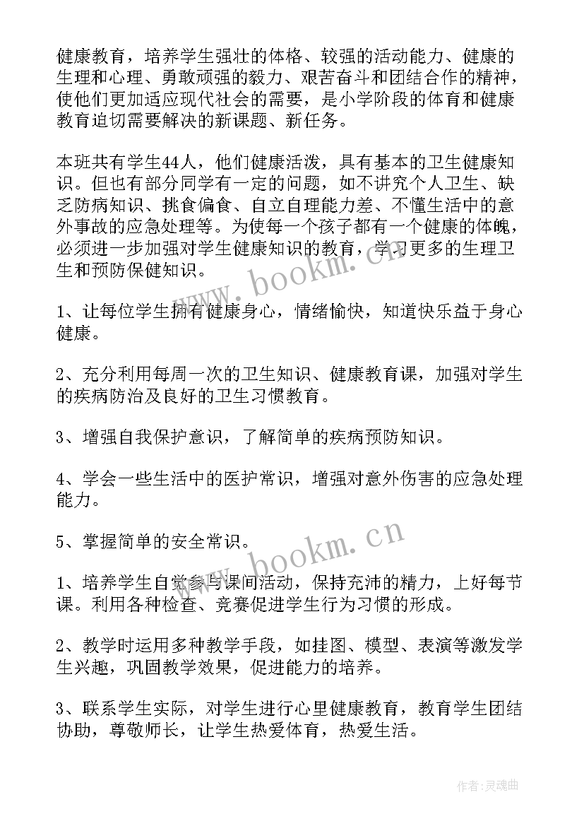 2023年四年级健康成长教学计划表 四年级健康教学计划(通用7篇)