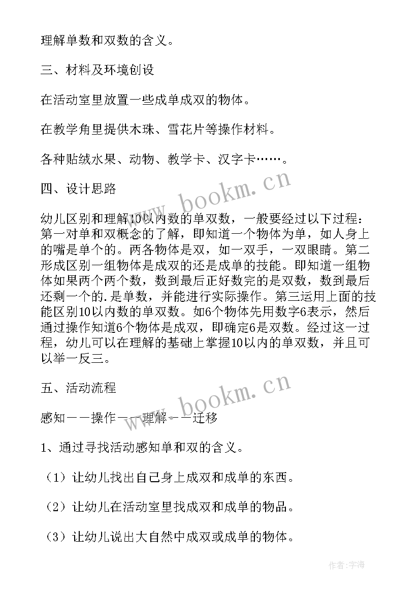 大班健康活动教案早睡早起身体好教案 大班健康我们的身体教学反思(实用5篇)