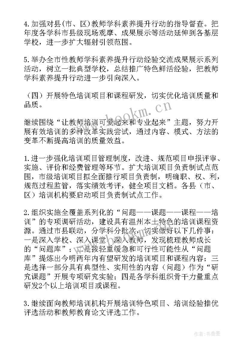 学前专业计划演讲 学前教育专业工作计划(模板5篇)