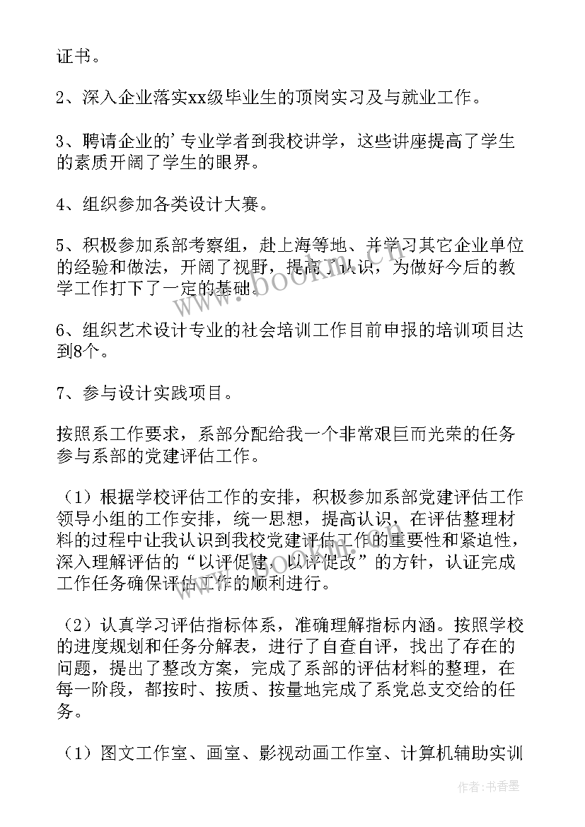 最新规划局年度总结 学校述职述学述廉报告(优秀6篇)