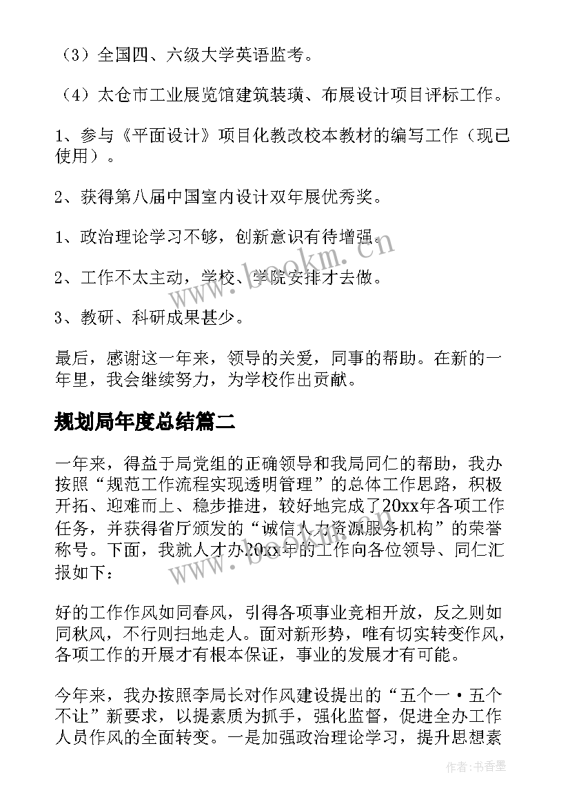 最新规划局年度总结 学校述职述学述廉报告(优秀6篇)