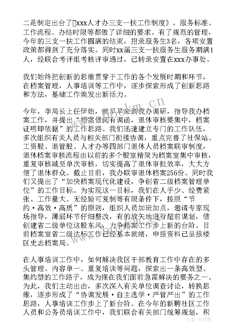 最新规划局年度总结 学校述职述学述廉报告(优秀6篇)