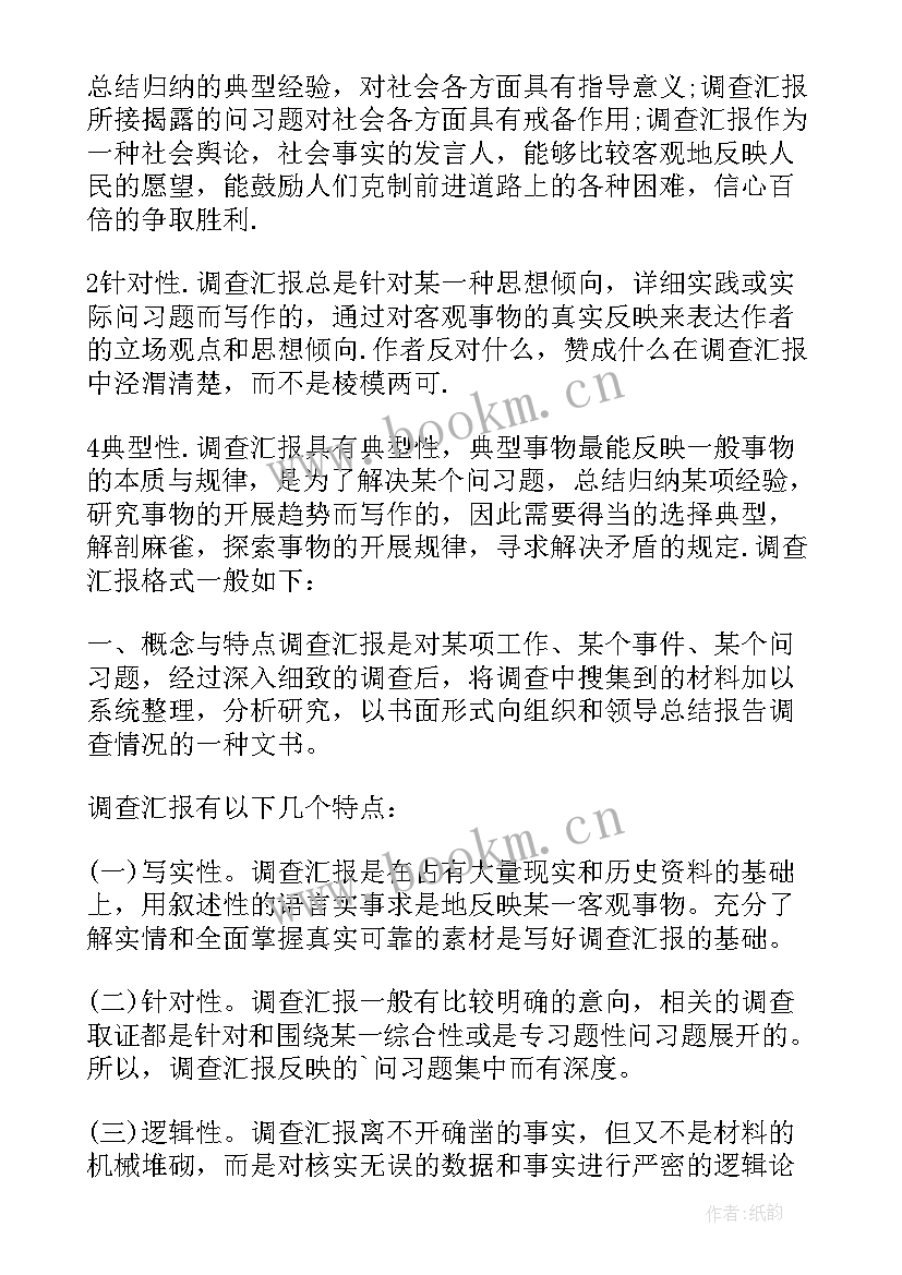 市场调查报告特点是(模板5篇)