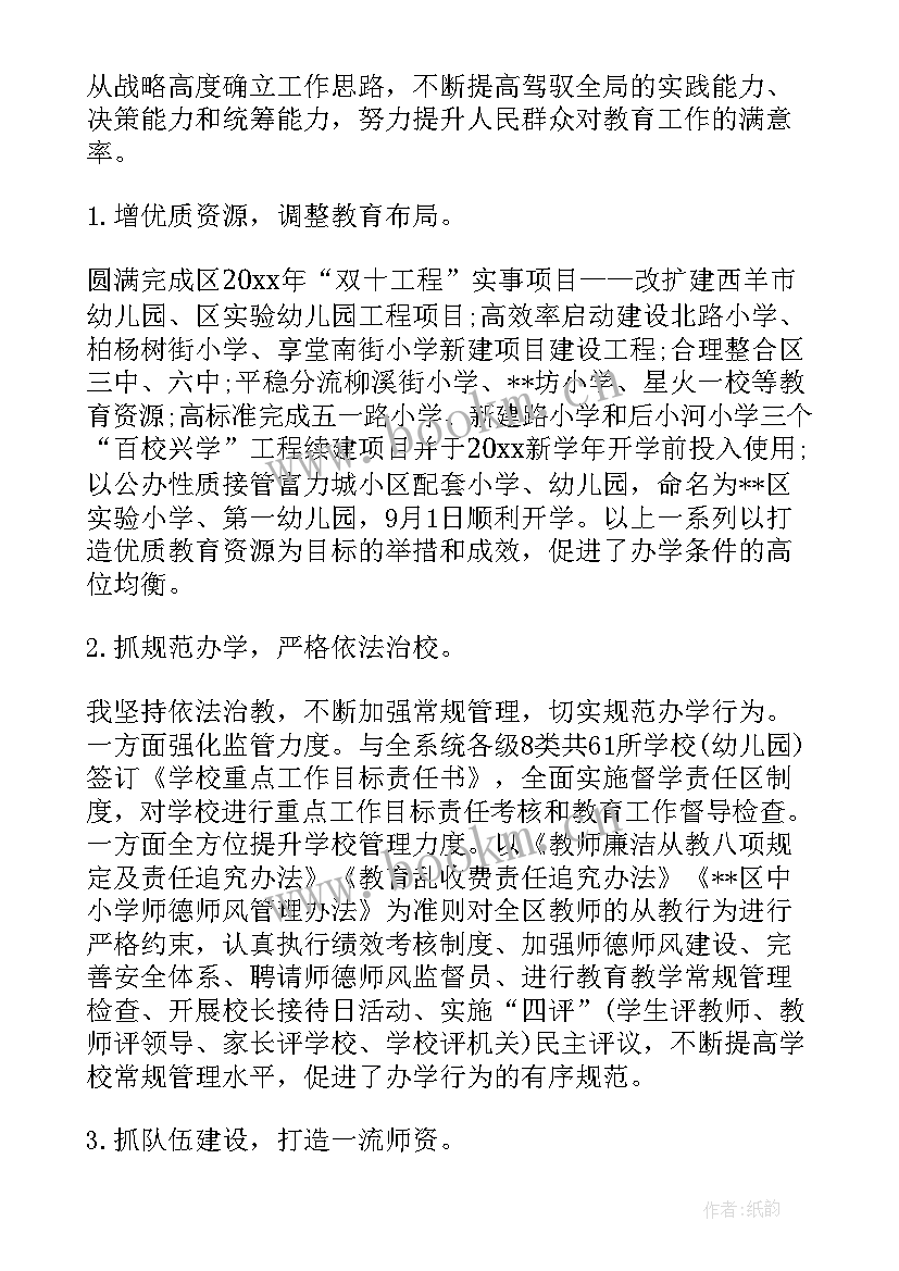 2023年教育局副局长述德述职述廉报告(精选6篇)