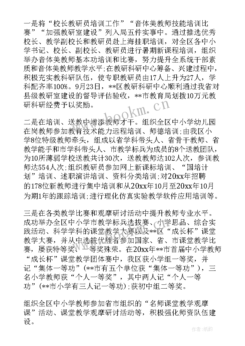 2023年教育局副局长述德述职述廉报告(精选6篇)