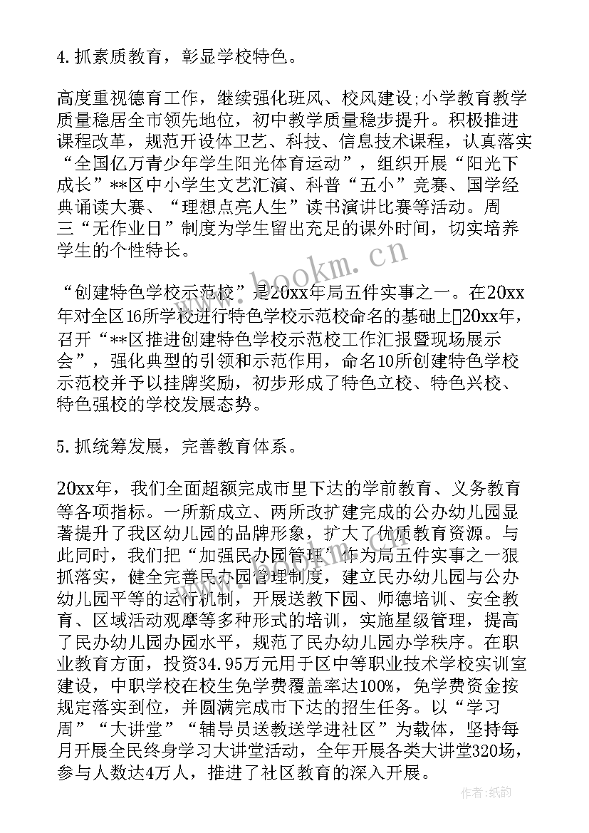 2023年教育局副局长述德述职述廉报告(精选6篇)