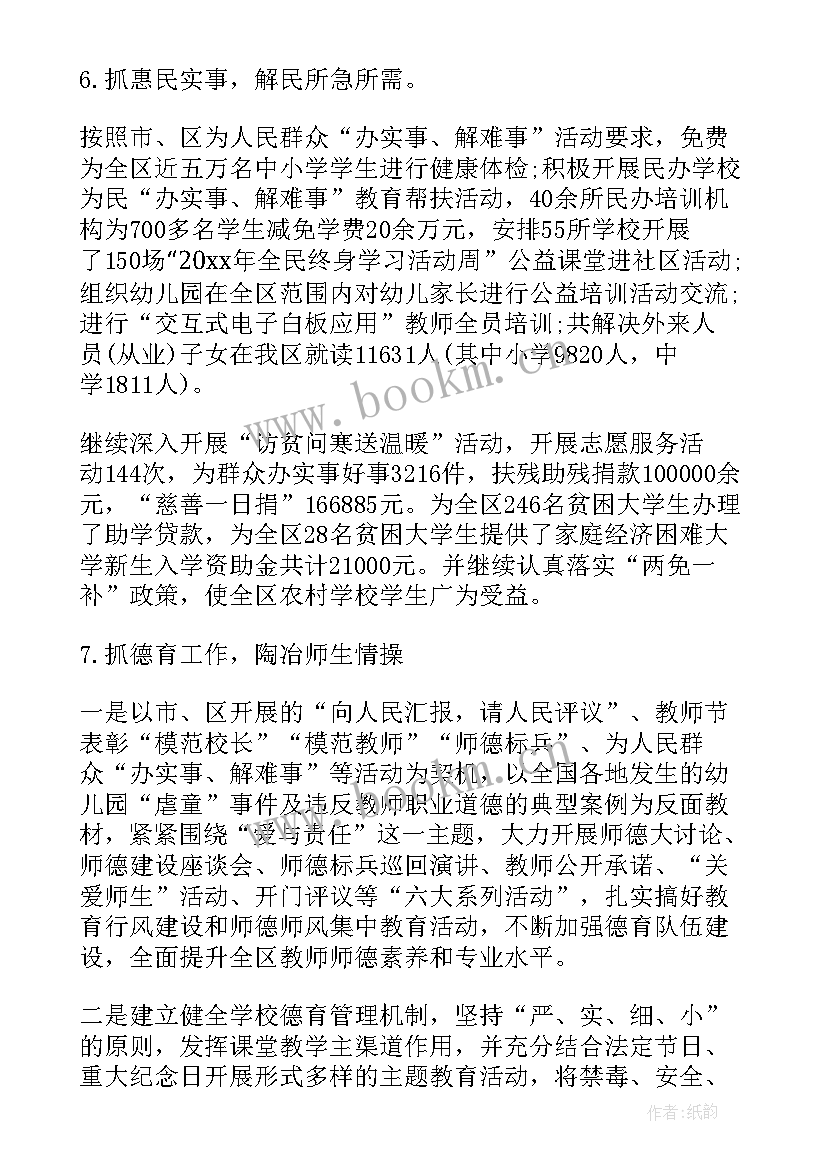 2023年教育局副局长述德述职述廉报告(精选6篇)