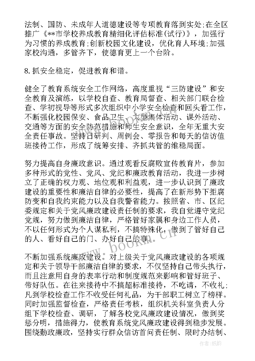 2023年教育局副局长述德述职述廉报告(精选6篇)