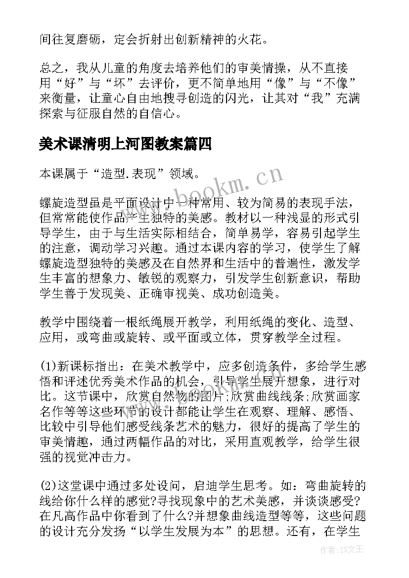 2023年美术课清明上河图教案(优秀7篇)