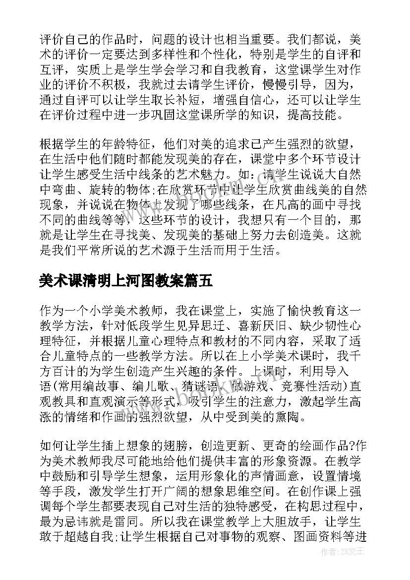 2023年美术课清明上河图教案(优秀7篇)