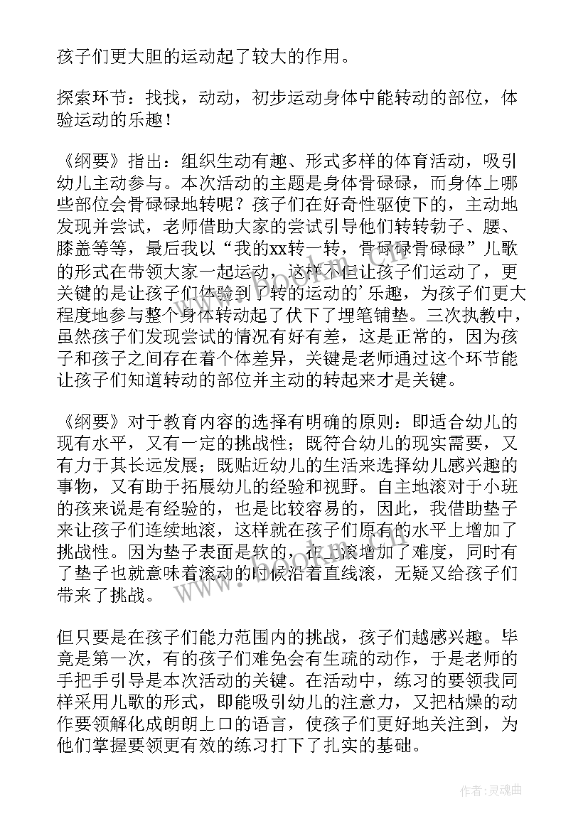 2023年小班健康活动学本领反思 小班健康活动教学反思(优质5篇)