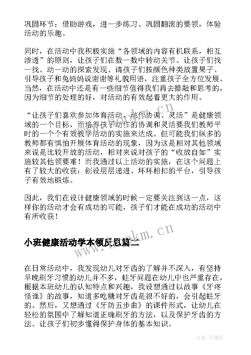 2023年小班健康活动学本领反思 小班健康活动教学反思(优质5篇)