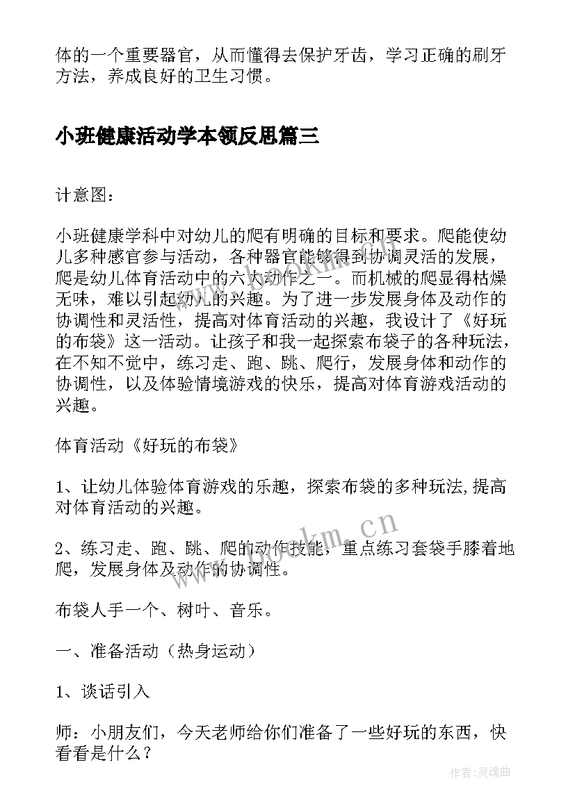 2023年小班健康活动学本领反思 小班健康活动教学反思(优质5篇)