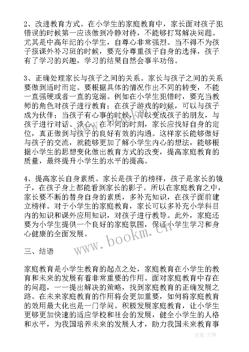 2023年家庭教育论文集 小学家庭教育论文(精选5篇)